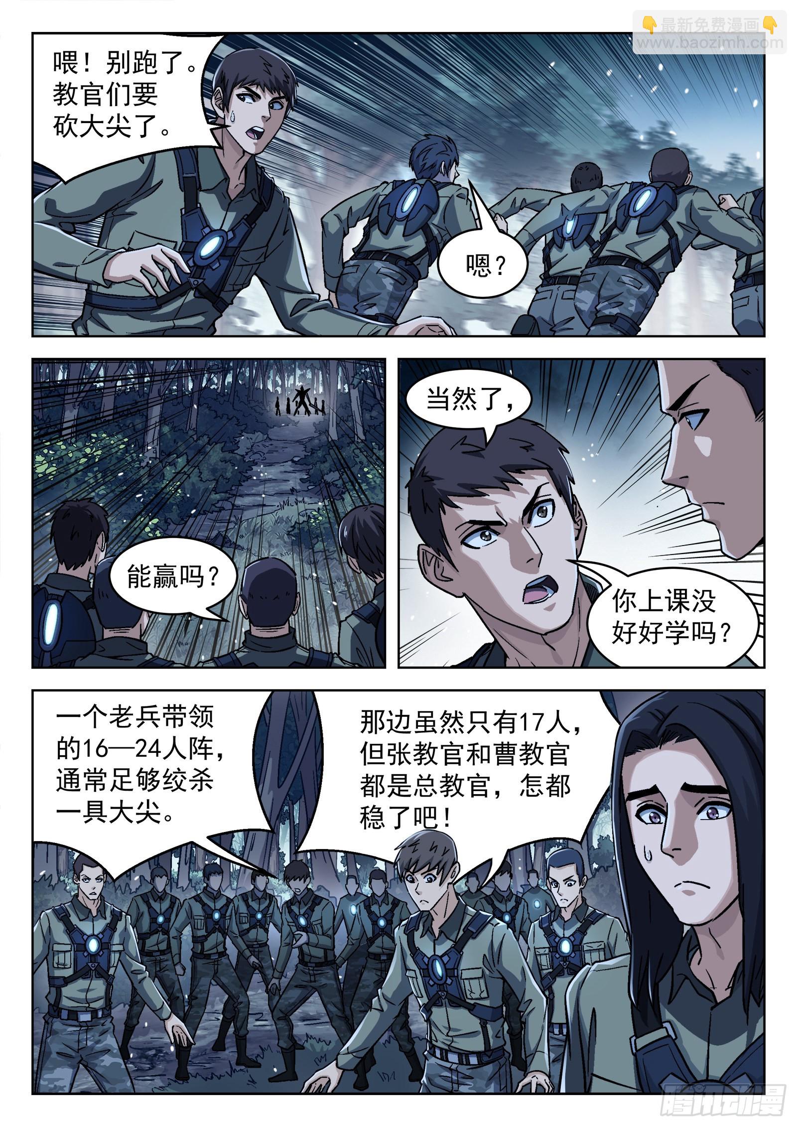 065：泛蓝大尖 16p-第66话