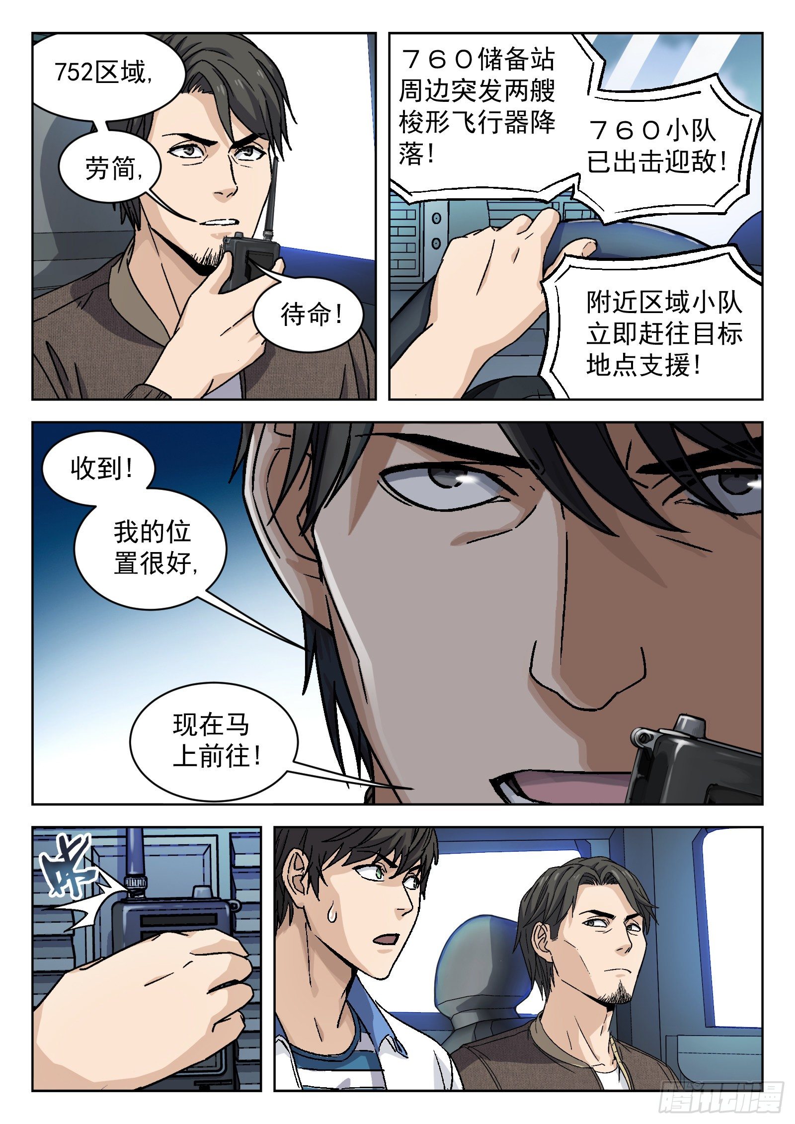 007：紧急支援-第8话