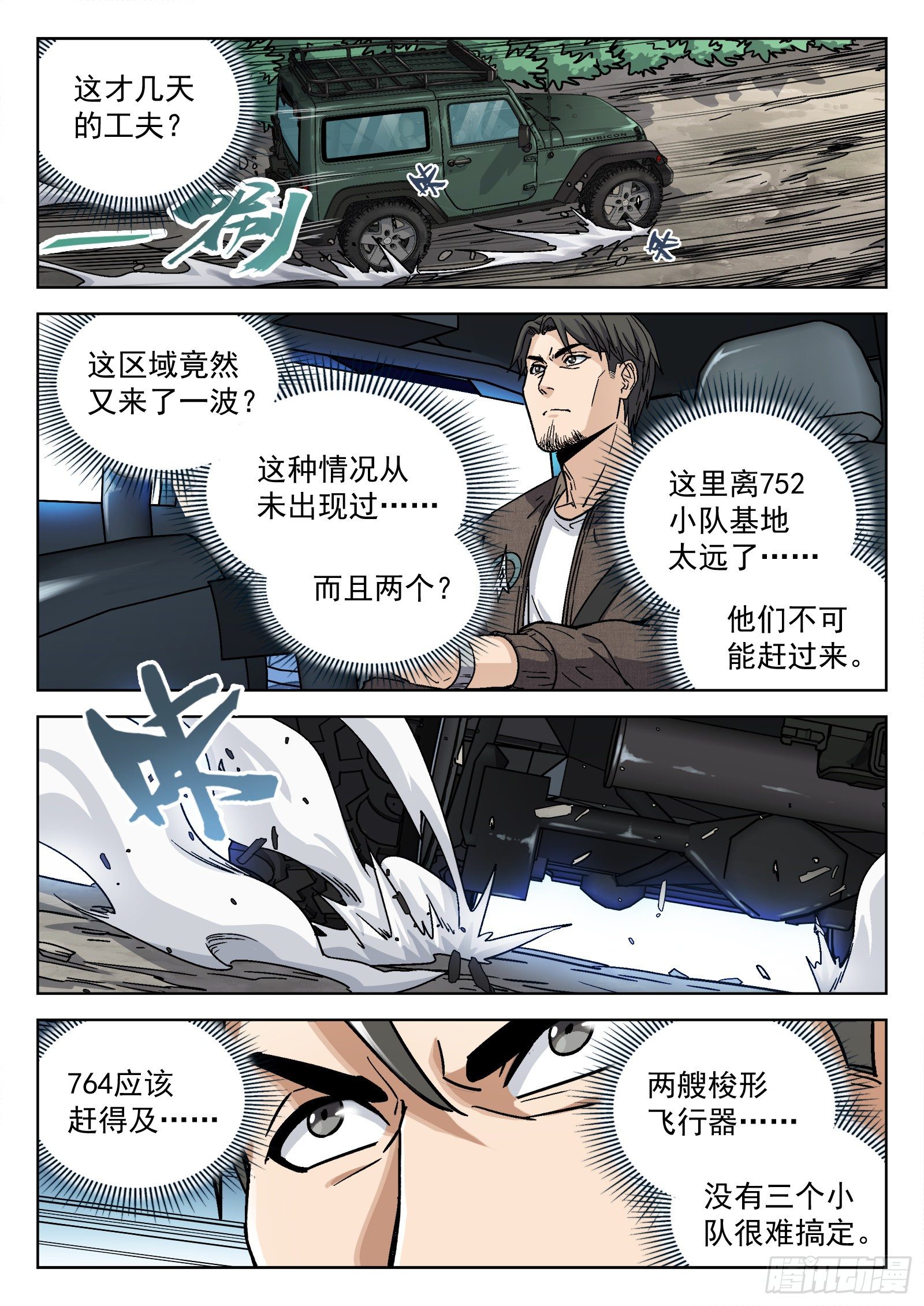 007：紧急支援-第8话