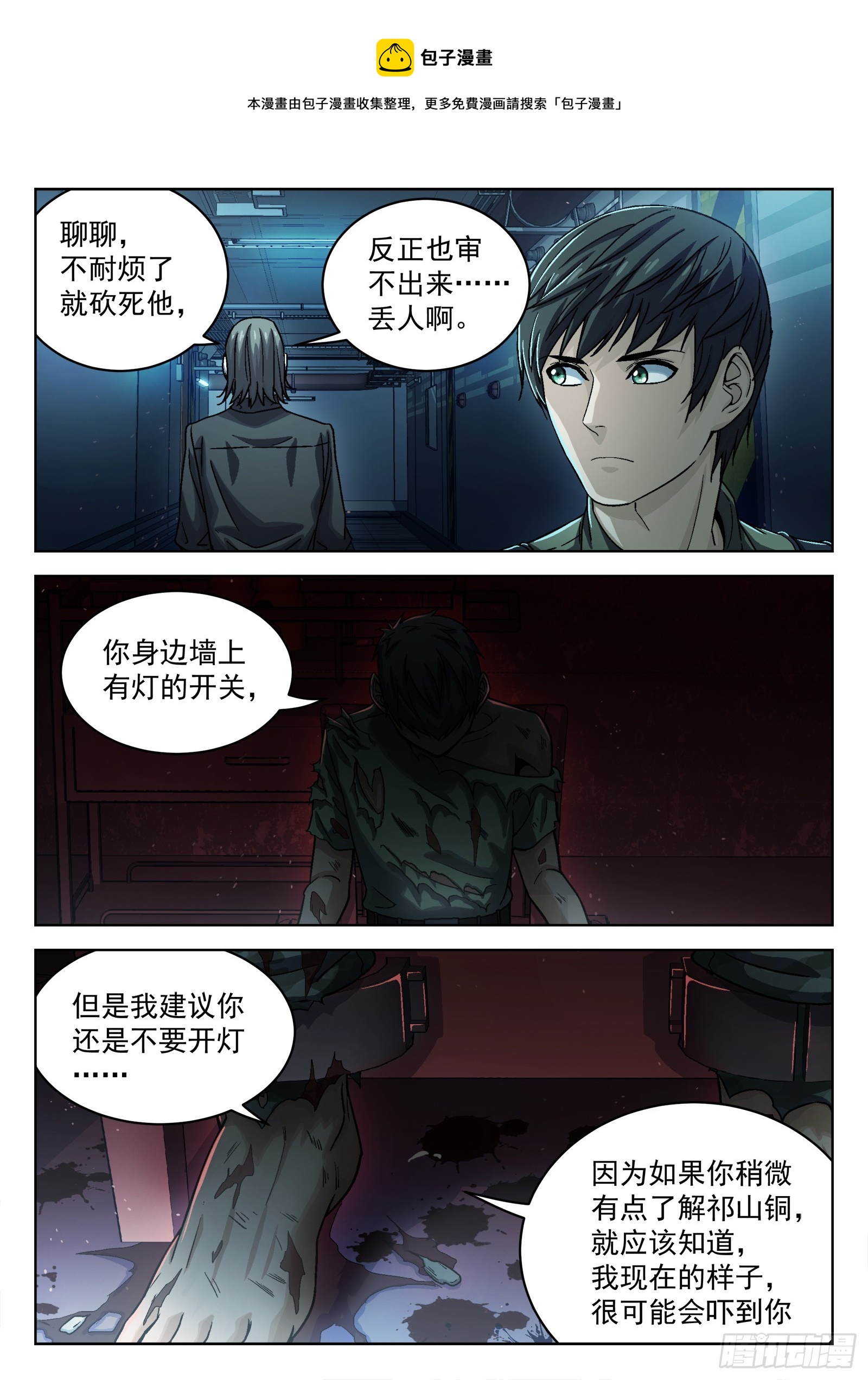 079：神经病 17p-第80话