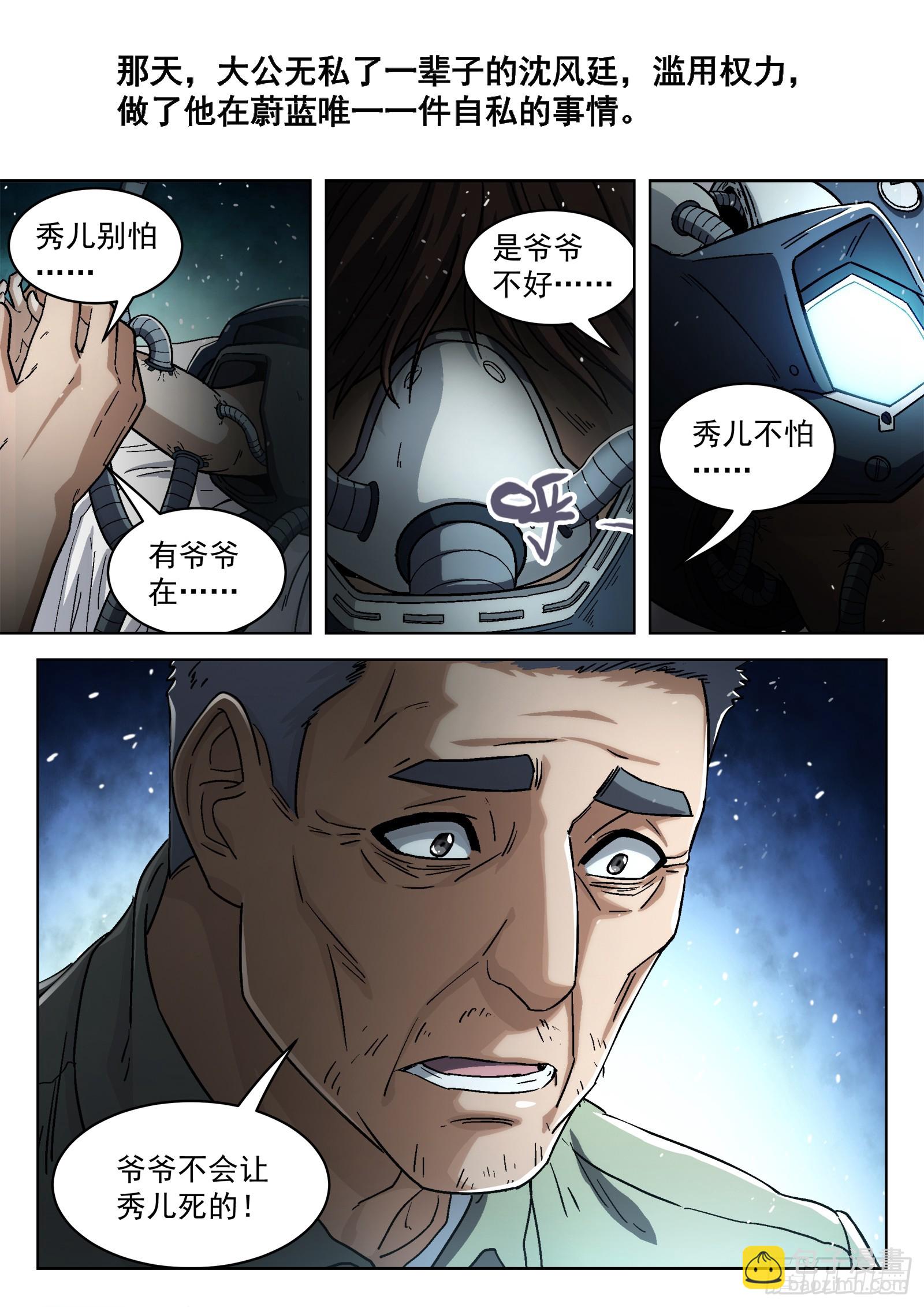 081：沈宜秀17P-第82话