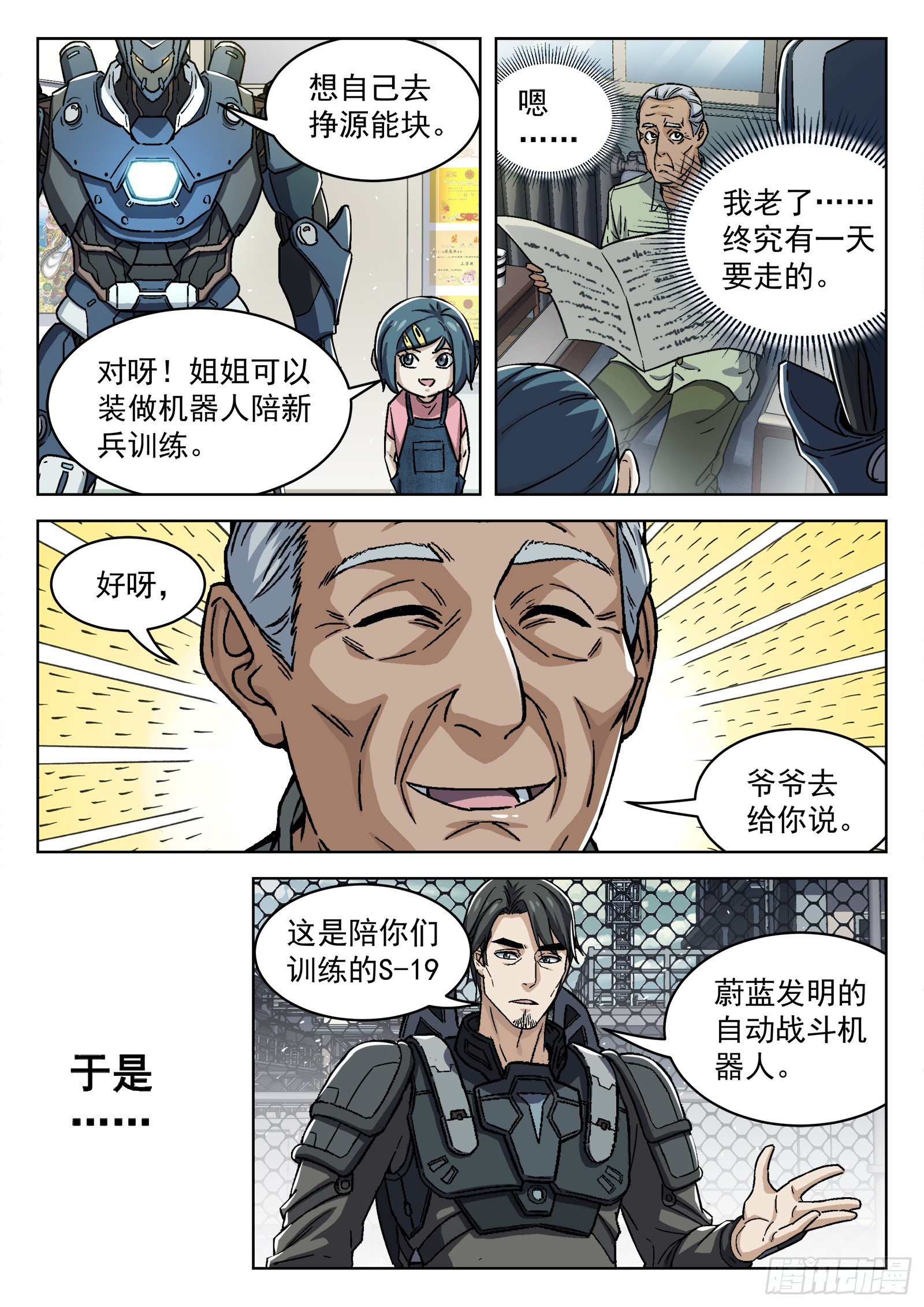 081：沈宜秀17P-第82话