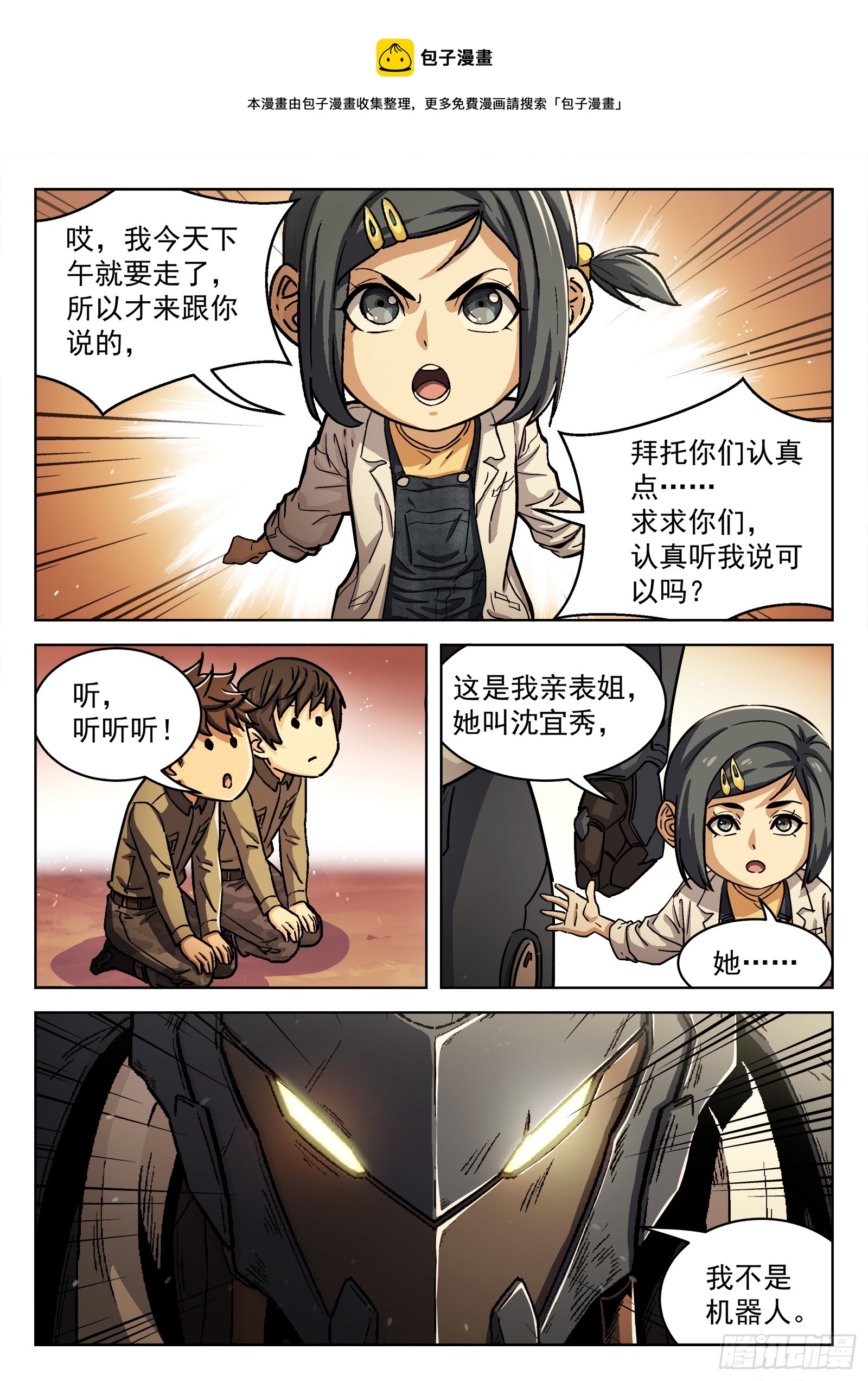 083:临时任务-第84话