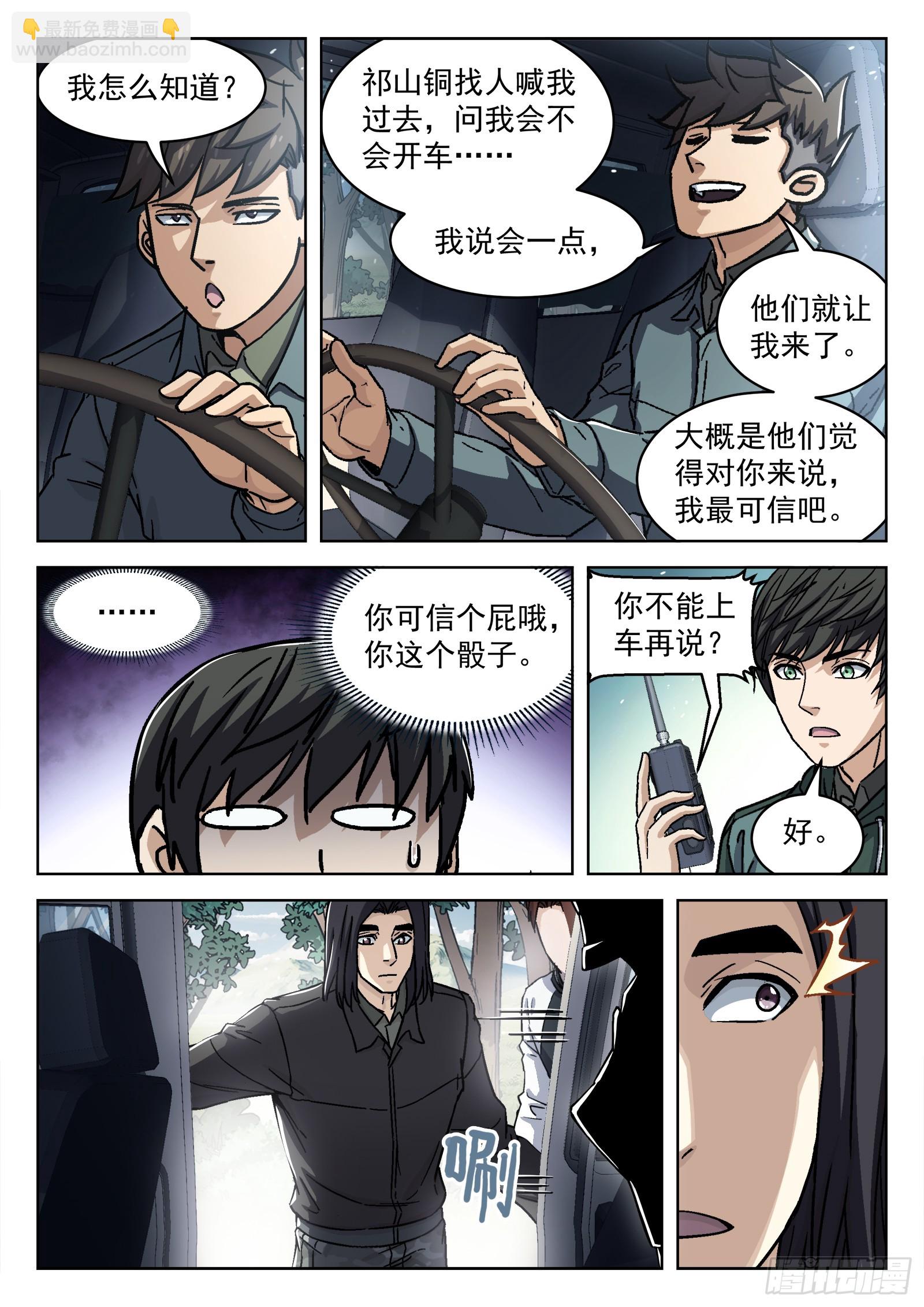 083:临时任务-第84话