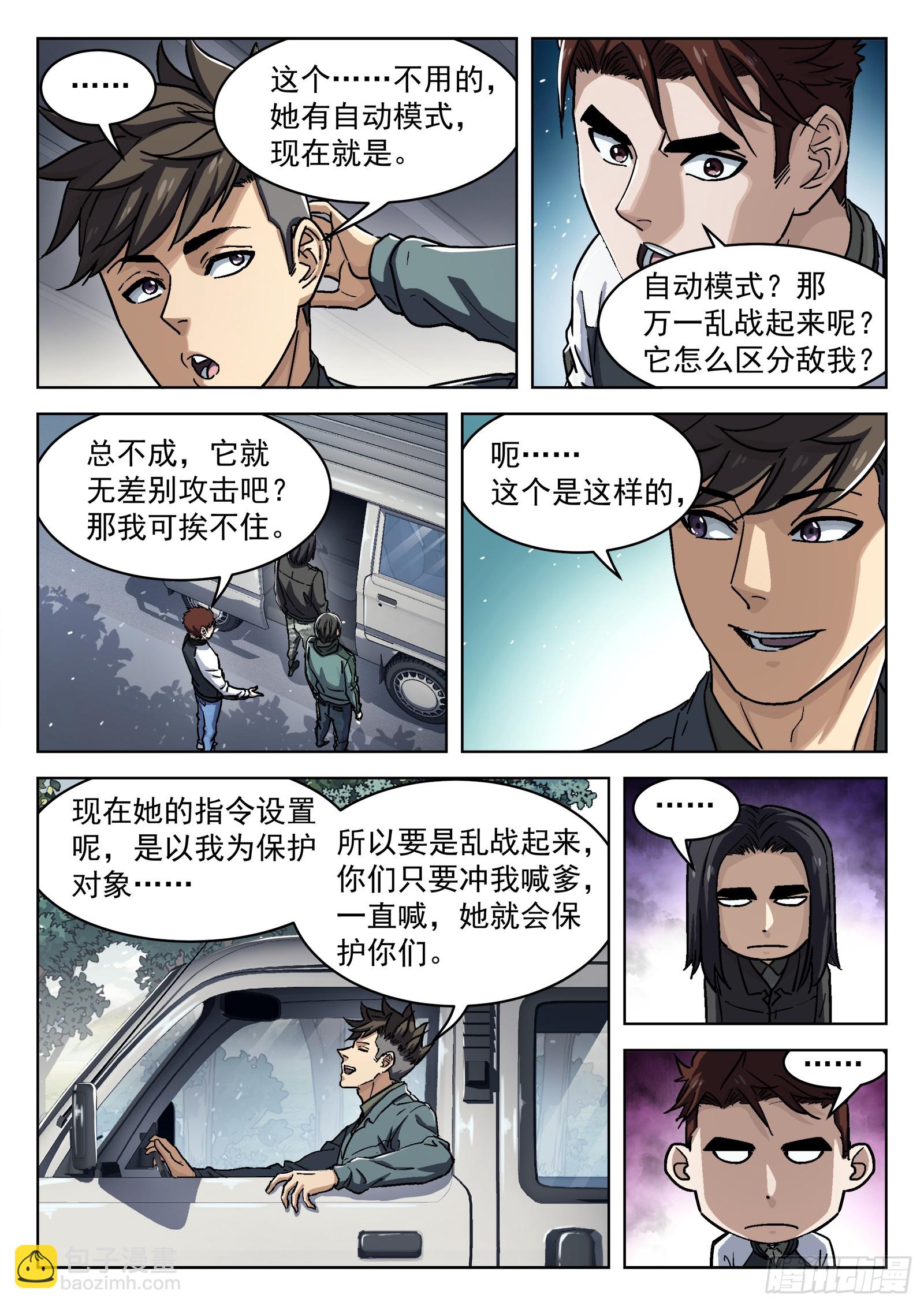 083:临时任务-第84话