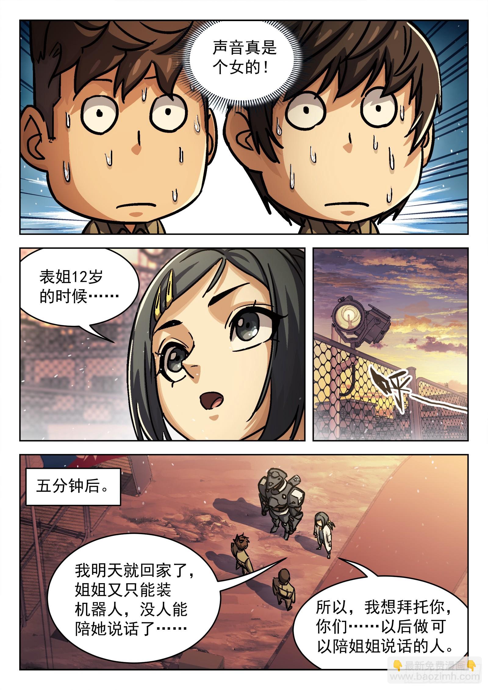 083:临时任务-第84话