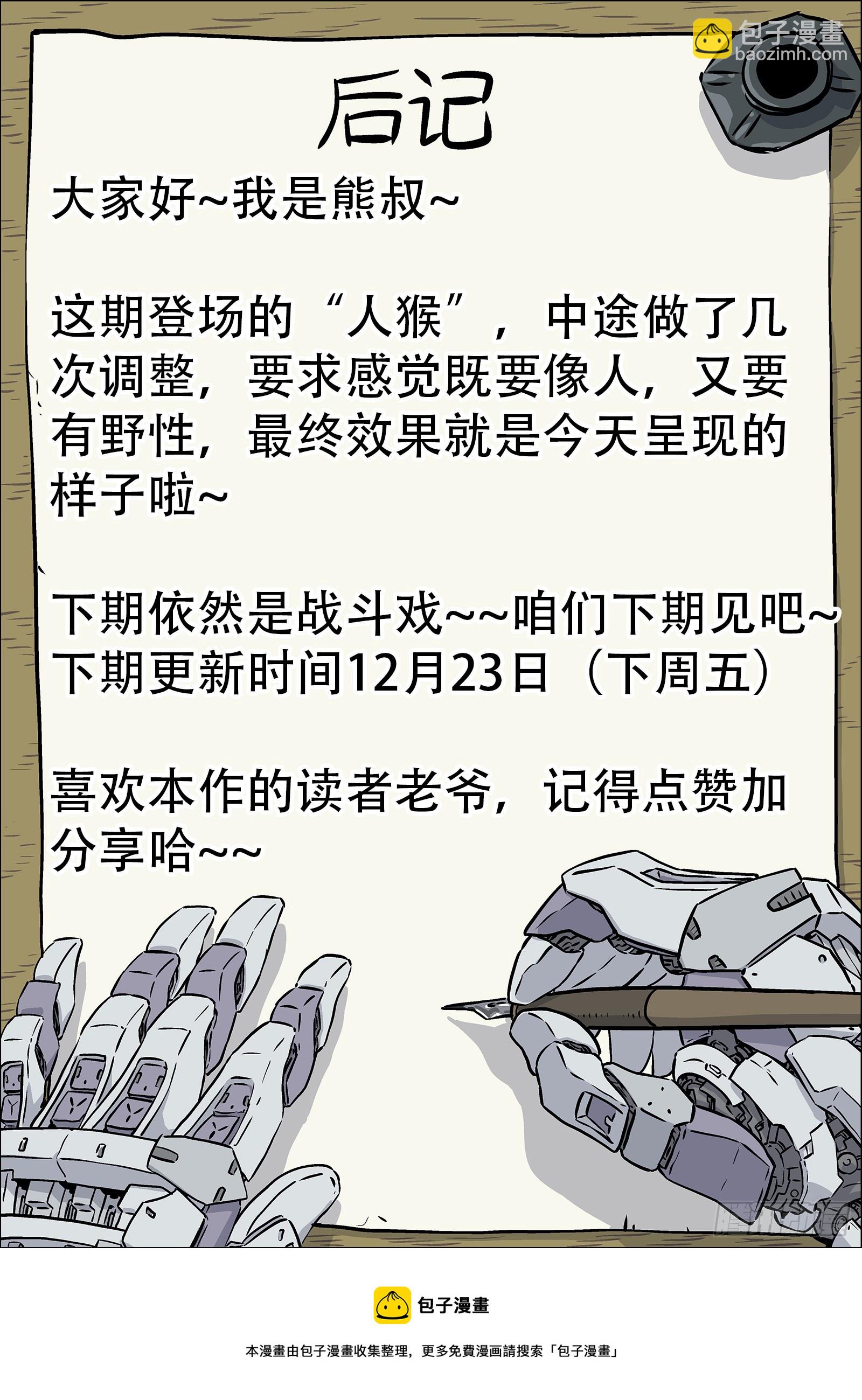 085：&ldquo;人猴&rdquo;-第86话