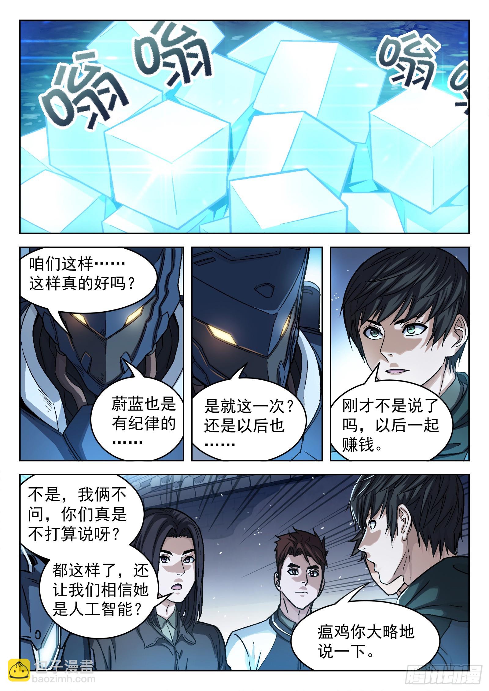 087：一起赚钱吧-第88话