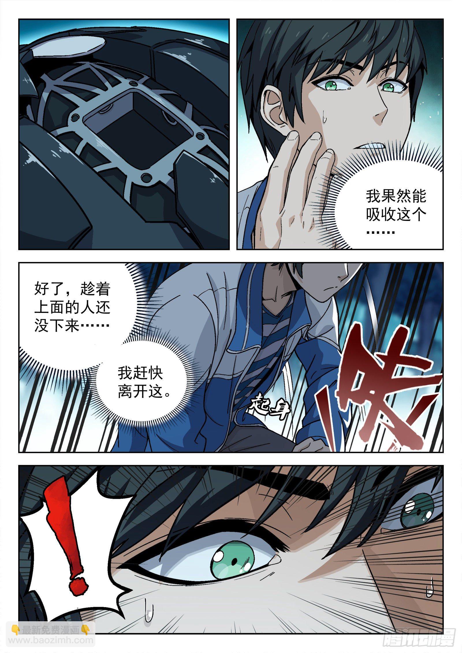 009:死不瞑目-第10话