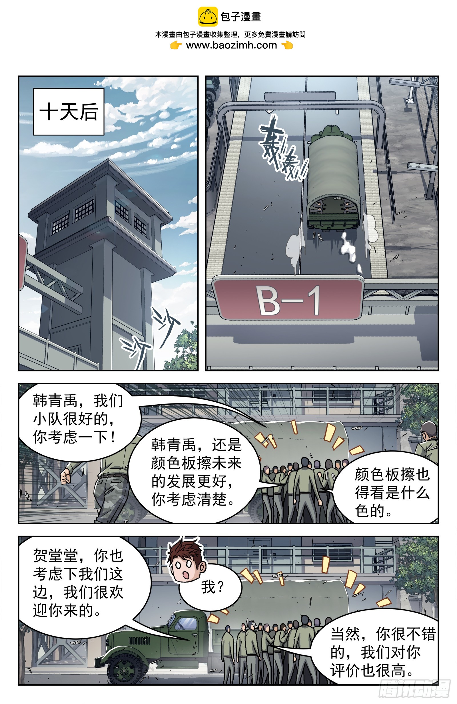 089：颜色板擦的邀请-第90话