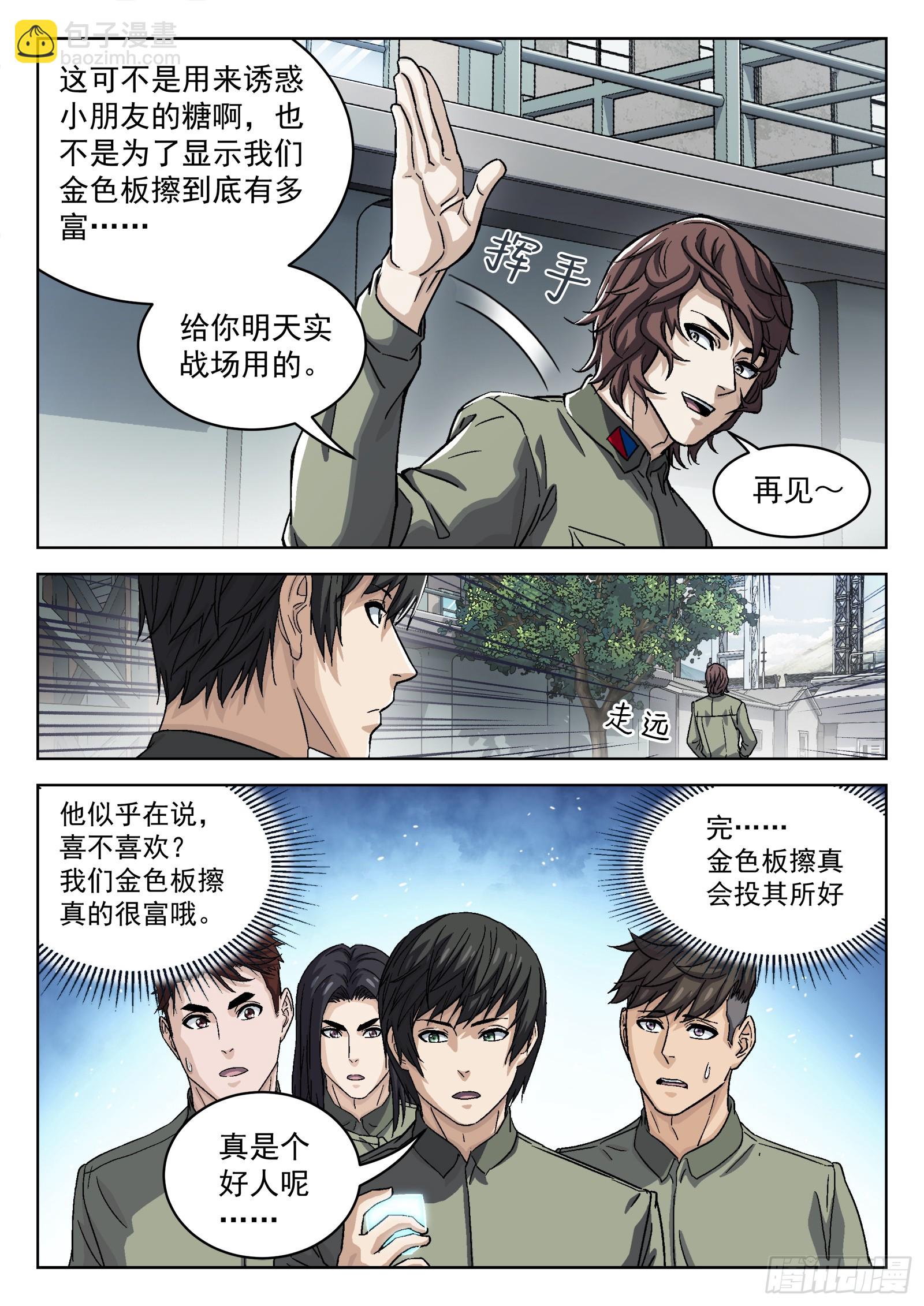 089：颜色板擦的邀请-第90话