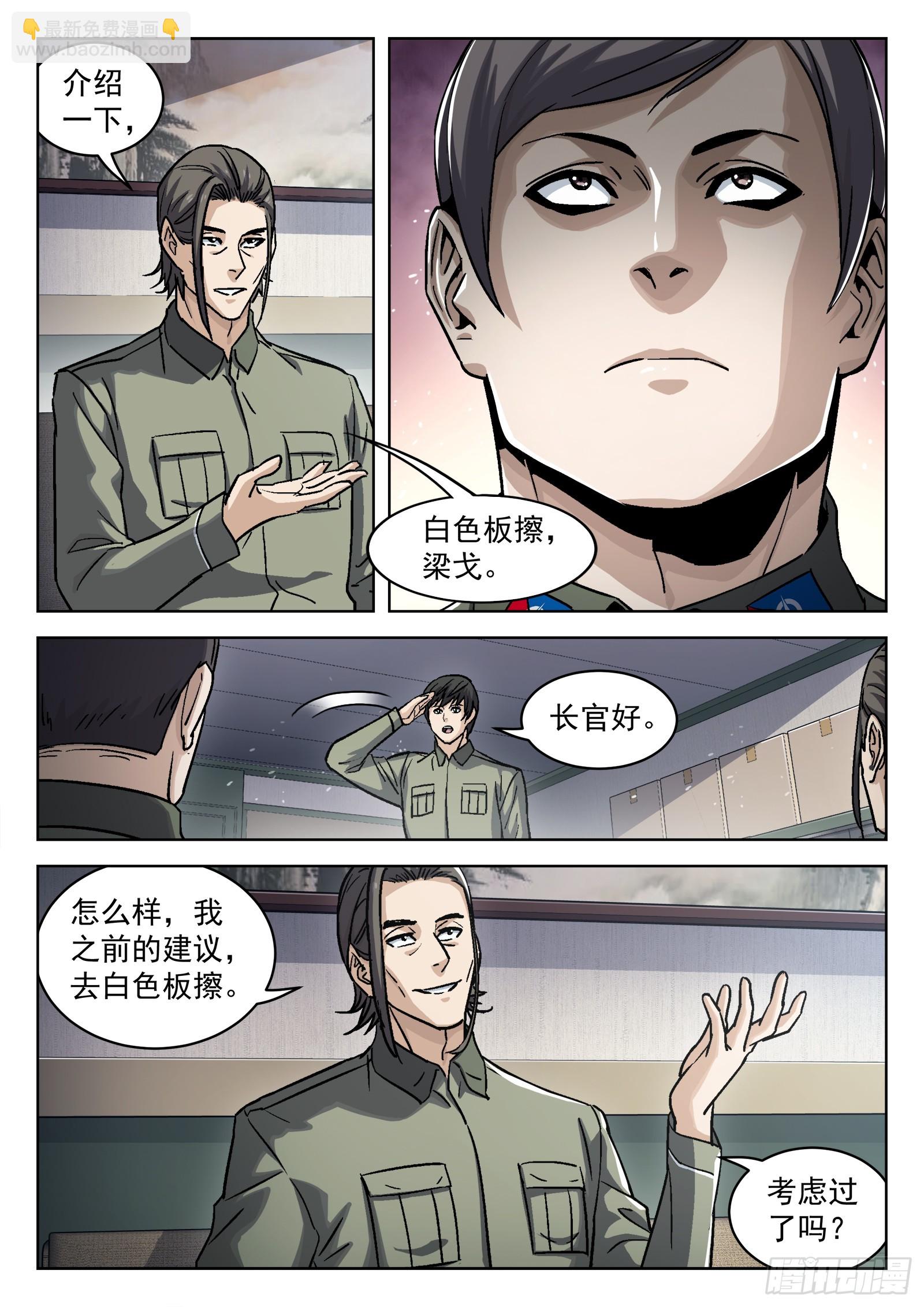 089：颜色板擦的邀请-第90话