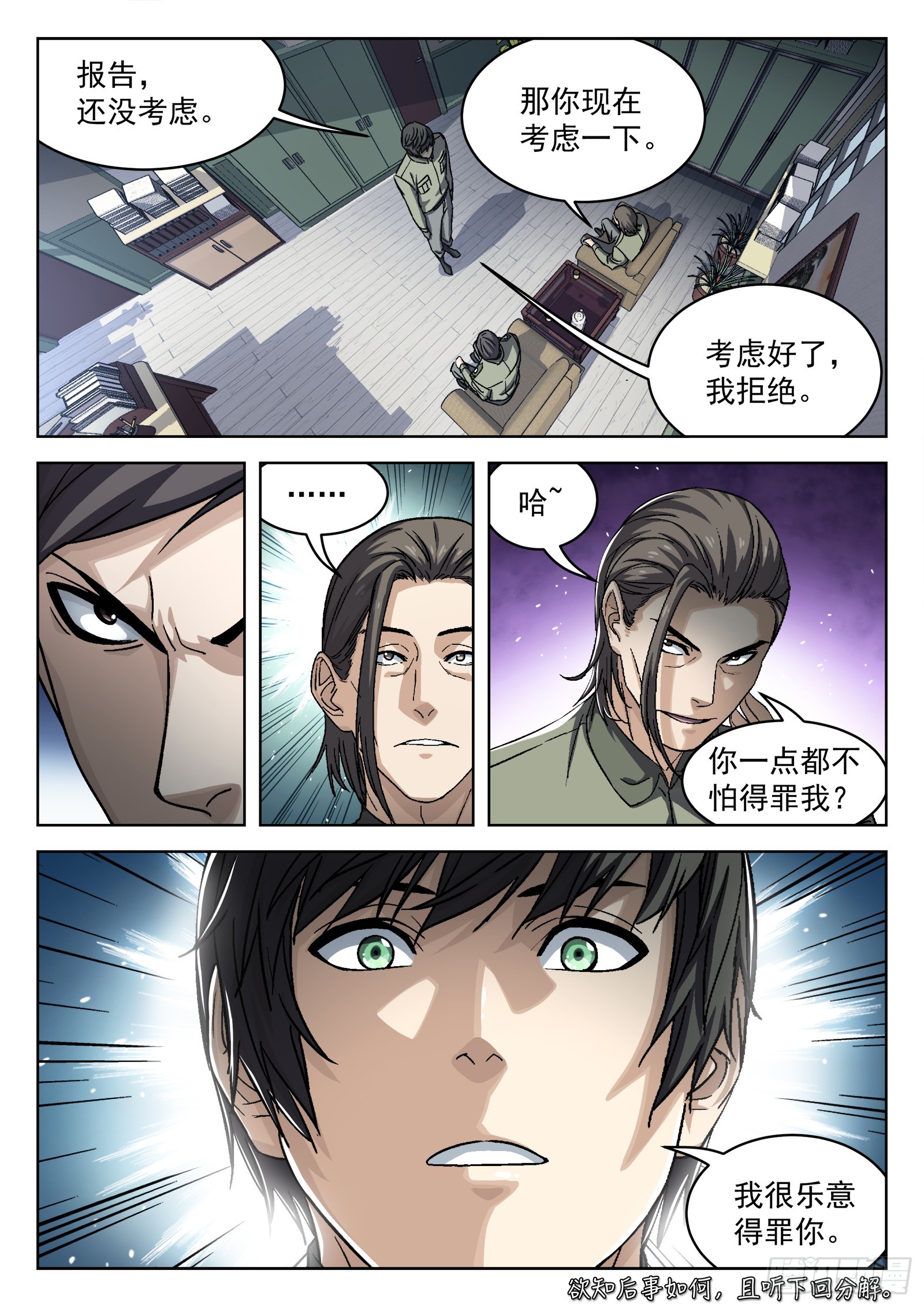 089：颜色板擦的邀请-第90话