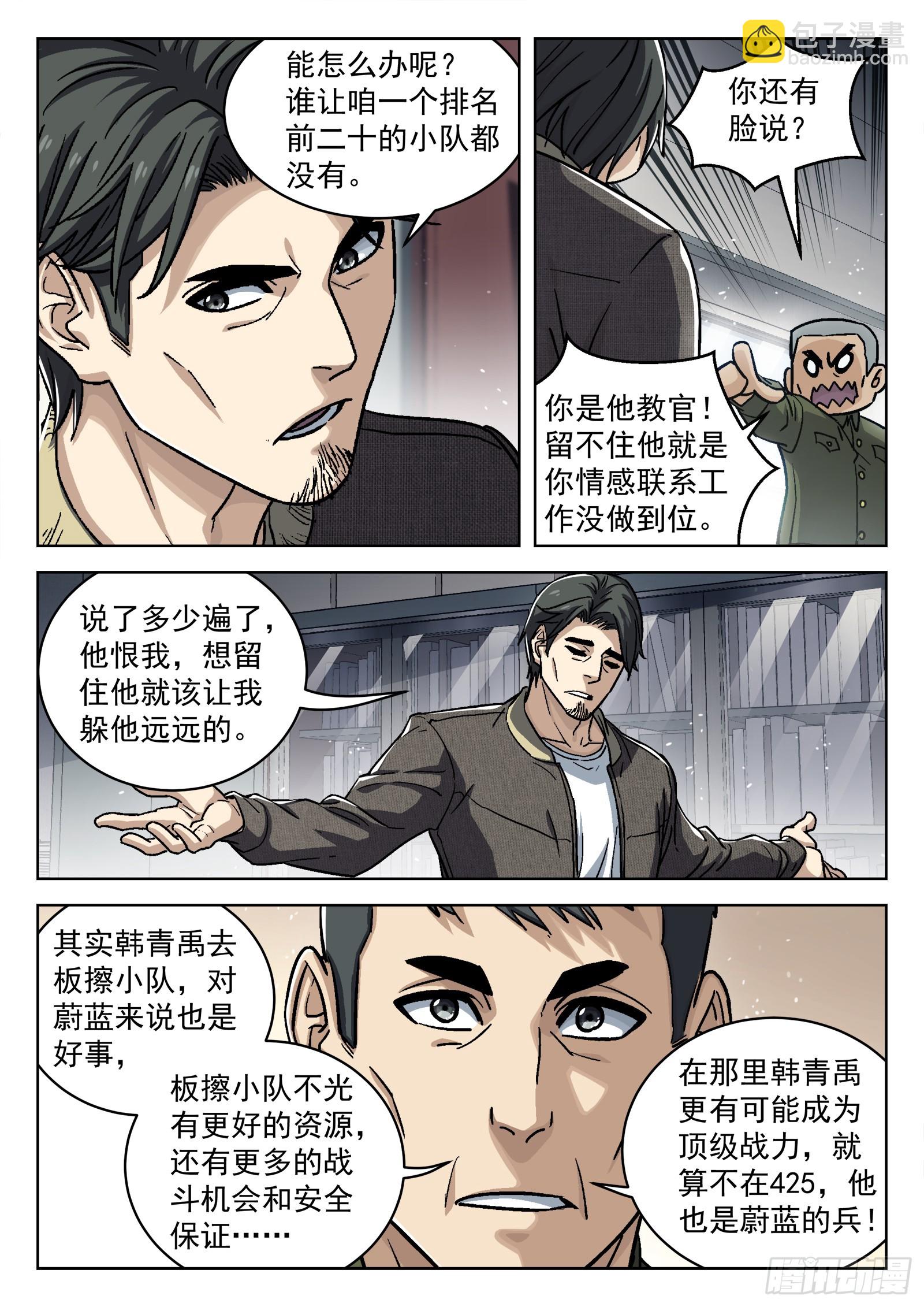 089：颜色板擦的邀请-第90话