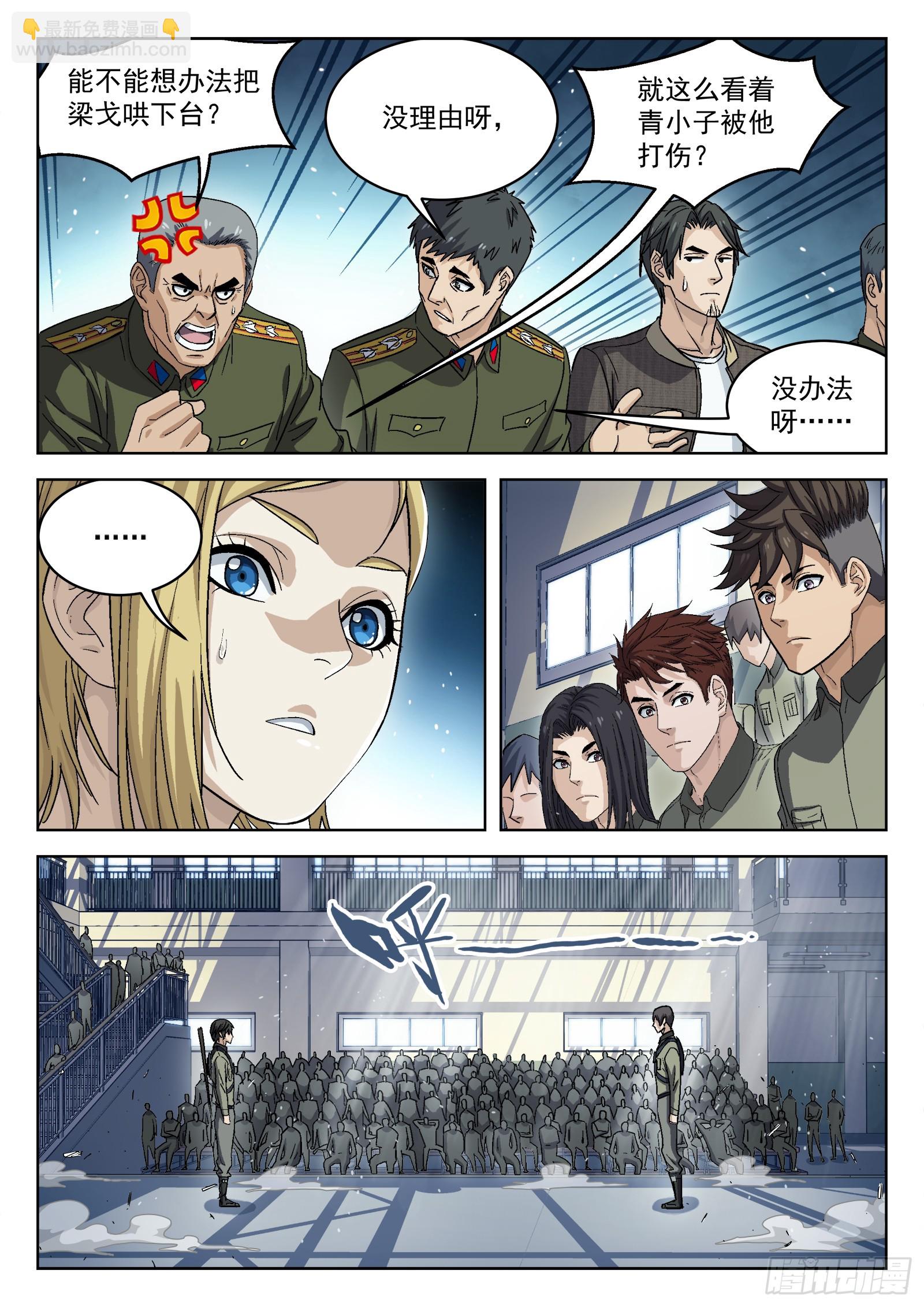 091：对阵梁戈17P-第92话