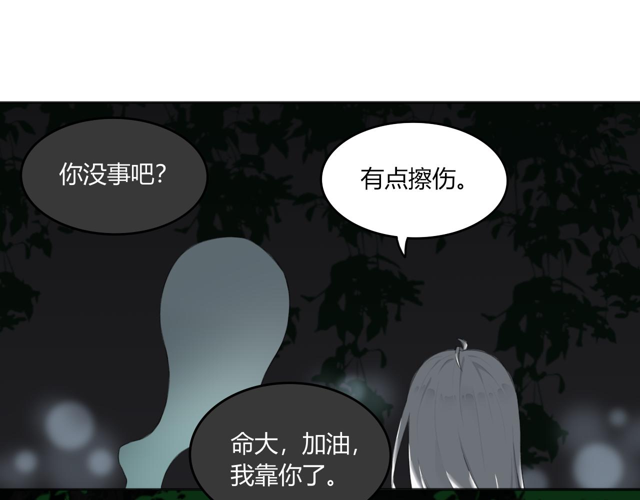瓊花 - 一、沒有心跳的人(2/2) - 4