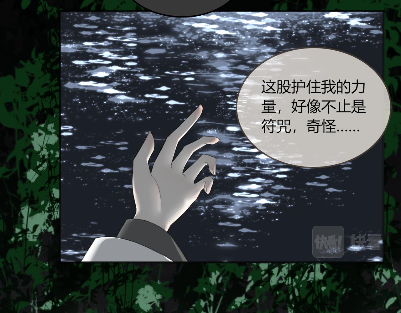 瓊花 - 一、沒有心跳的人(2/2) - 5