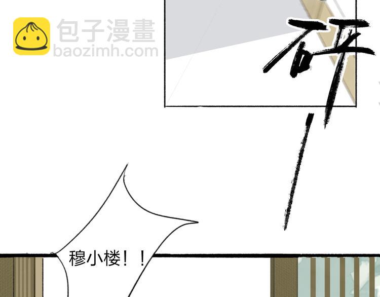 瓊樓傳 - 第1話 穆小樓(3/4) - 7