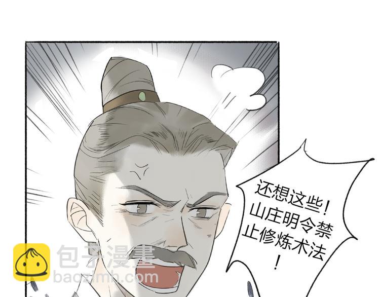 瓊樓傳 - 第1話 穆小樓(3/4) - 1