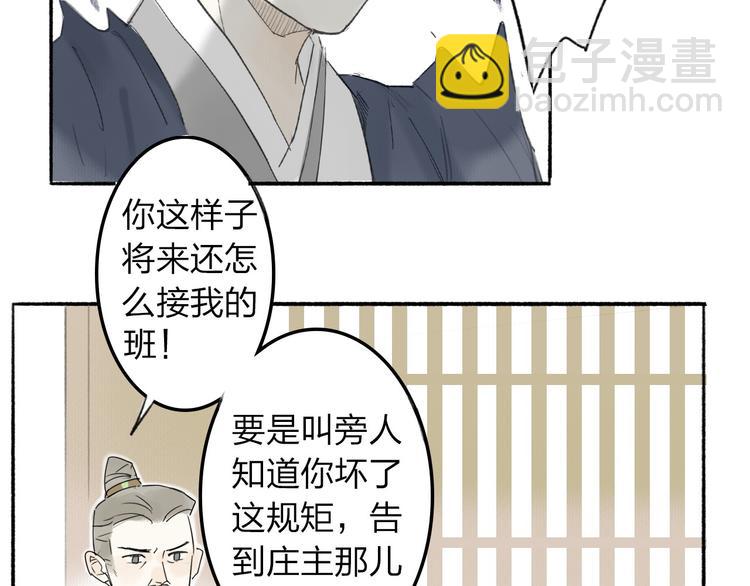 瓊樓傳 - 第1話 穆小樓(3/4) - 2