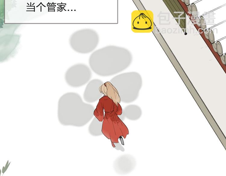 瓊樓傳 - 第1話 穆小樓(3/4) - 7