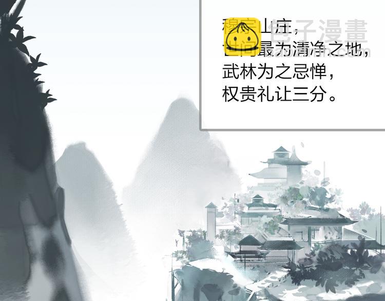 瓊樓傳 - 第1話 穆小樓(2/4) - 8