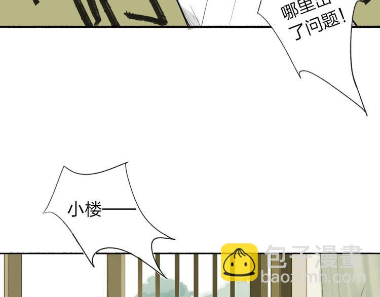 瓊樓傳 - 第1話 穆小樓(2/4) - 6