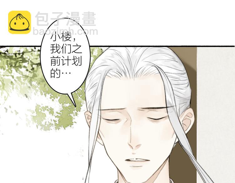 瓊樓傳 - 第97話 死亡的真相(1/2) - 4