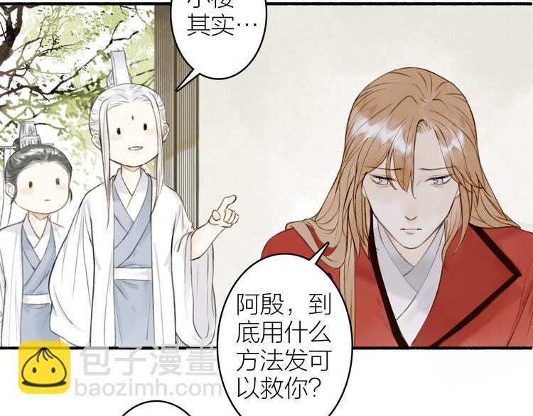 瓊樓傳 - 第97話 死亡的真相(1/2) - 5