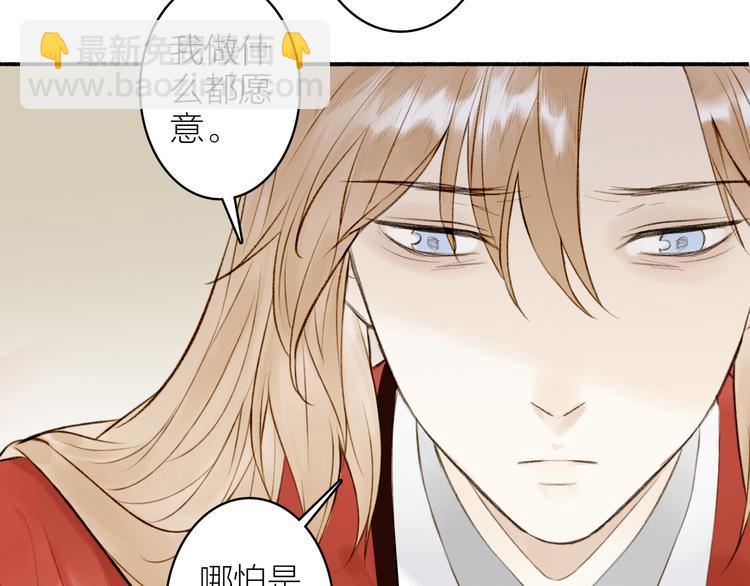 瓊樓傳 - 第97話 死亡的真相(1/2) - 6