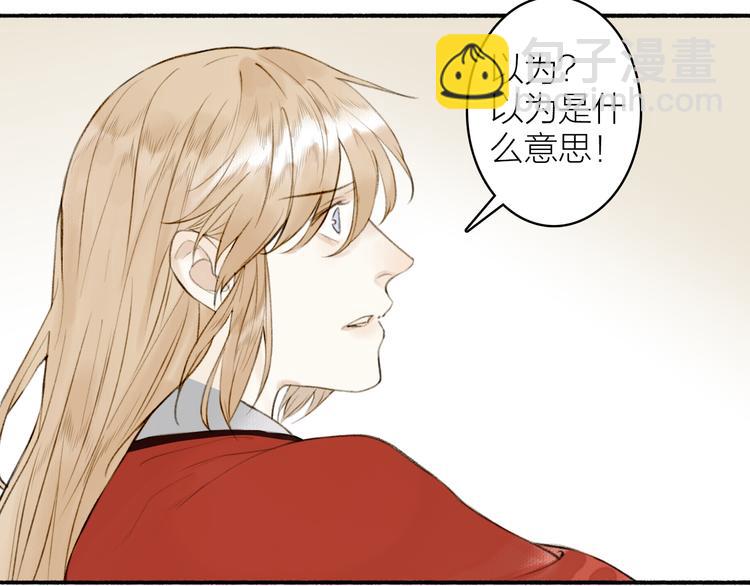 瓊樓傳 - 第97話 死亡的真相(1/2) - 4