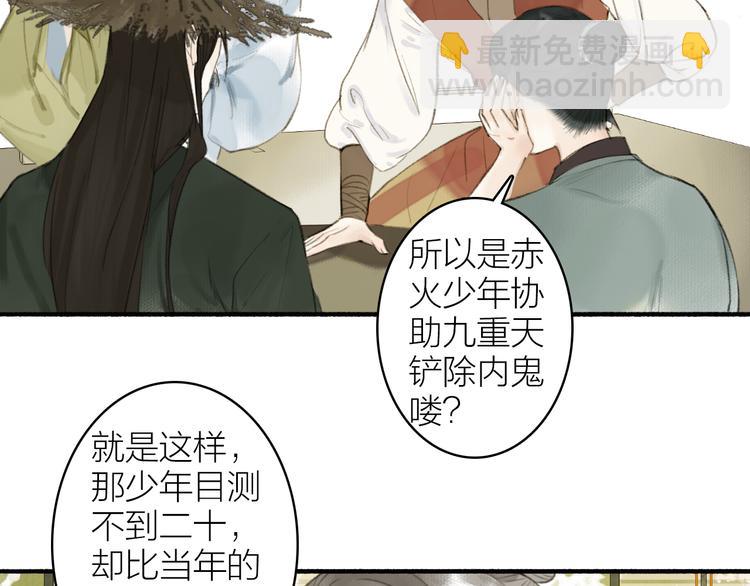 瓊樓傳 - 第97話 死亡的真相(1/2) - 4