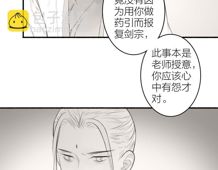 瓊樓傳 - 第97話 死亡的真相(1/2) - 2