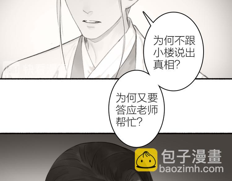 瓊樓傳 - 第97話 死亡的真相(1/2) - 3