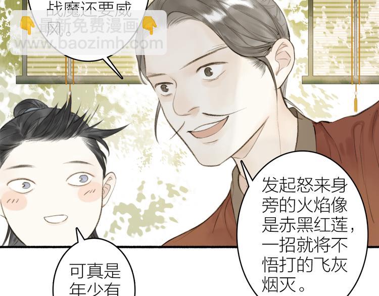 瓊樓傳 - 第97話 死亡的真相(1/2) - 5