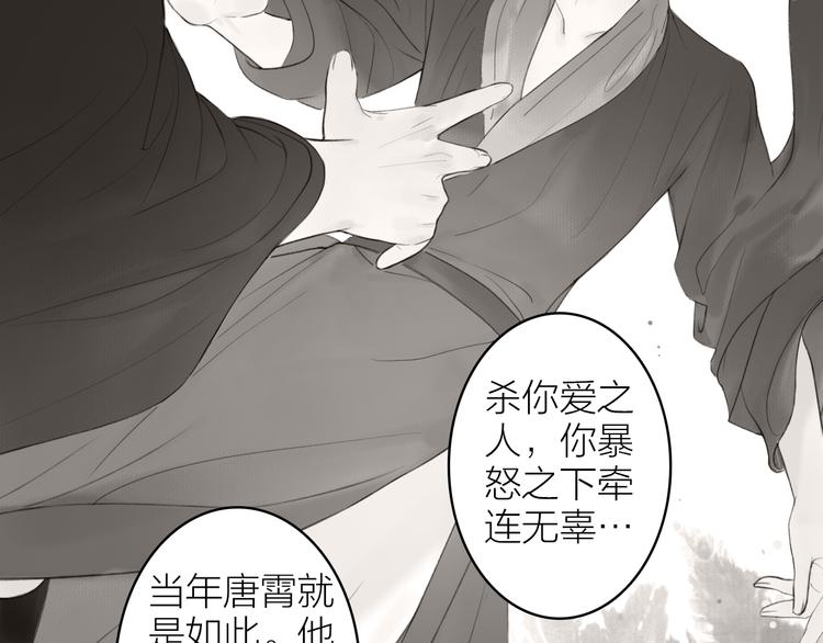 瓊樓傳 - 第97話 死亡的真相(2/2) - 5