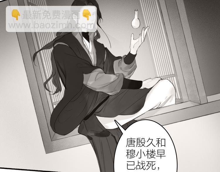 瓊樓傳 - 第97話 死亡的真相(2/2) - 2