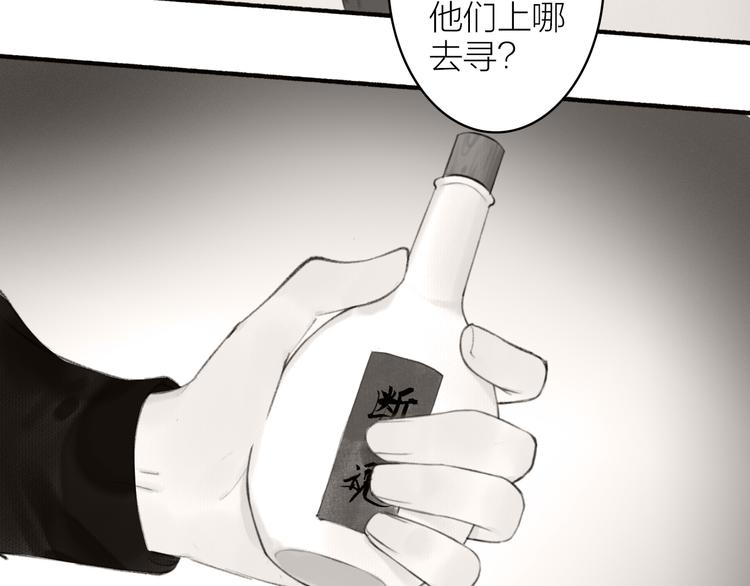 瓊樓傳 - 第97話 死亡的真相(2/2) - 3