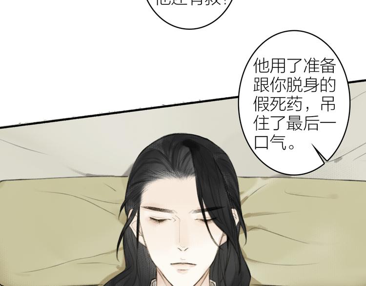 瓊樓傳 - 第97話 死亡的真相(2/2) - 2