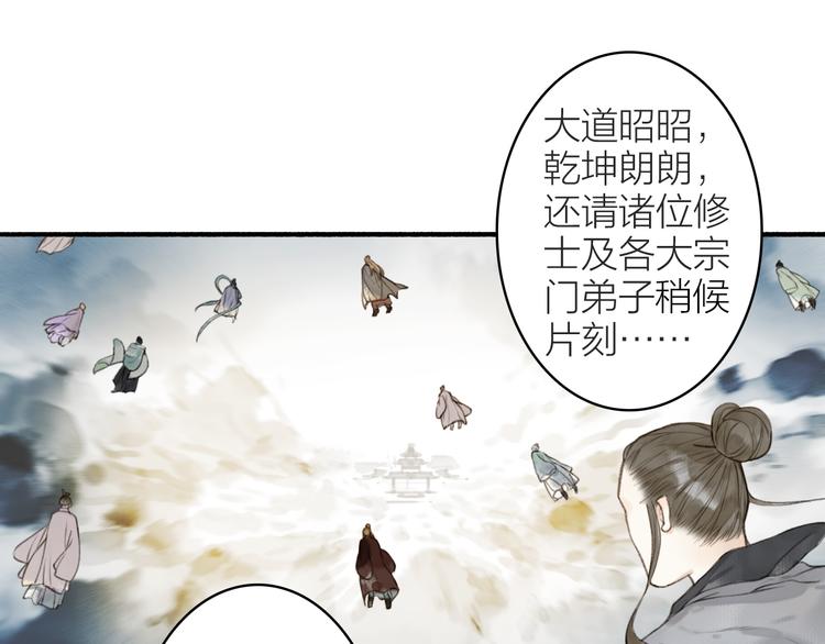 瓊樓傳 - 第99話 塵埃落定(1/2) - 1