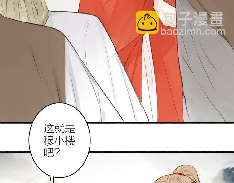 瓊樓傳 - 第99話 塵埃落定(1/2) - 7