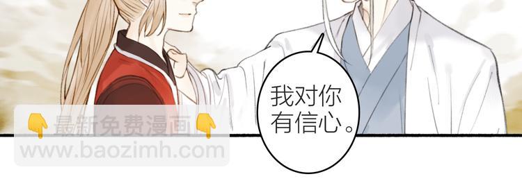 瓊樓傳 - 第99話 塵埃落定(1/2) - 3