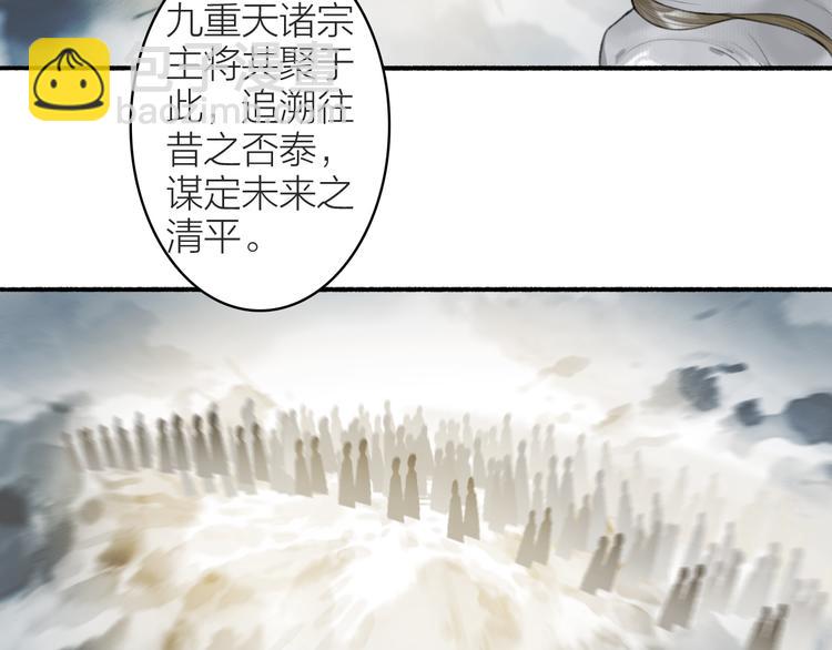 瓊樓傳 - 第99話 塵埃落定(1/2) - 2