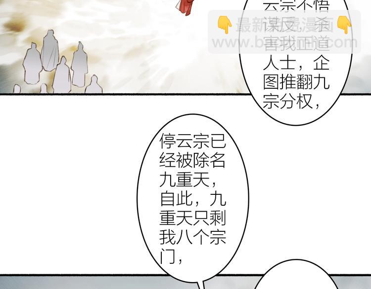 瓊樓傳 - 第99話 塵埃落定(1/2) - 8