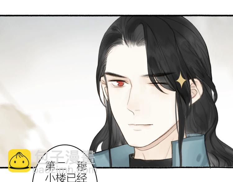 瓊樓傳 - 第99話 塵埃落定(1/2) - 3