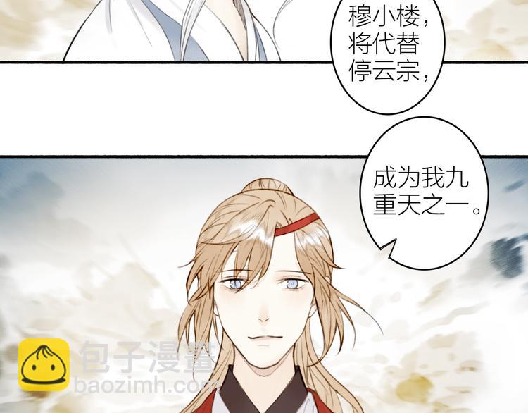 瓊樓傳 - 第99話 塵埃落定(1/2) - 7