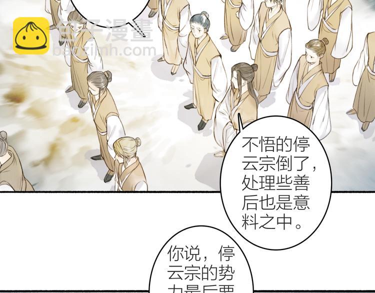 瓊樓傳 - 第99話 塵埃落定(1/2) - 4