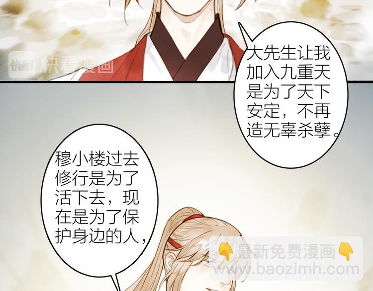 瓊樓傳 - 第99話 塵埃落定(1/2) - 8