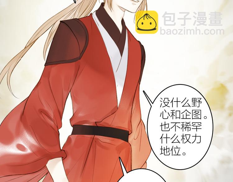 瓊樓傳 - 第99話 塵埃落定(1/2) - 1