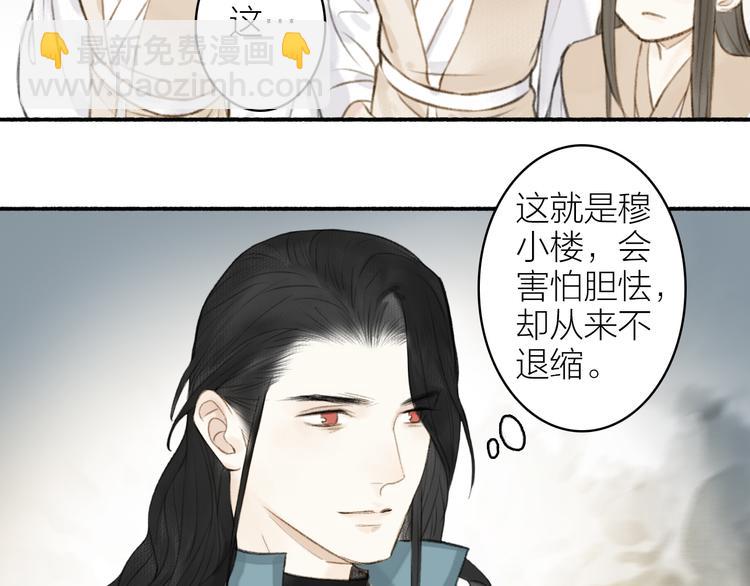 瓊樓傳 - 第99話 塵埃落定(1/2) - 5